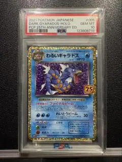 2026年最新】わるいギャラドス 25th psa10の人気アイテム - メルカリ