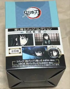 2026年最新】鬼滅の刃 推し隊士バッジコレクション/時透 無一郎の人気