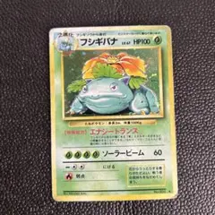 2026年最新】ポケモンカード旧裏フシギバナの人気アイテム - メルカリ