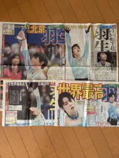 2026年最新】羽生結弦 新聞 号外の人気アイテム - メルカリ