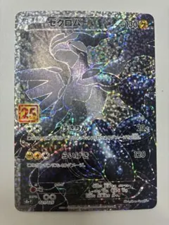 2026年最新】ゼクロム 25th美品の人気アイテム - メルカリ