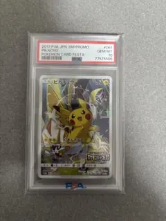 2026年最新】ピカチュウ バトルフェスタ psa10の人気アイテム - メルカリ
