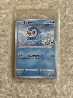 2026年最新】ポッチャ プロモの人気アイテム - メルカリ