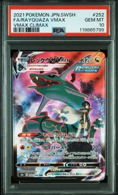 2026年最新】レックウザVmax csr psa10の人気アイテム - メルカリ