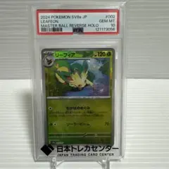 2026年最新】リーフィア マスターボール psa10の人気アイテム - メルカリ