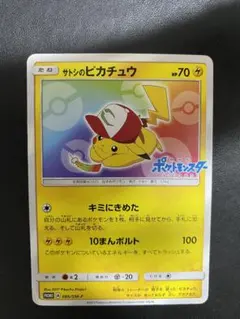 2026年最新】サトシのぴかちゅう gxの人気アイテム - メルカリ