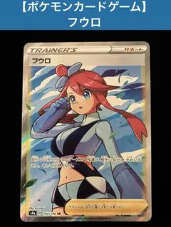 2026年最新】フウロ SRの人気アイテム - メルカリ