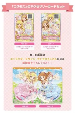 2026年最新】アイカツ プレミアムレアカード コスモスの人気アイテム