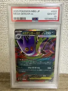 2026年最新】メガゲンガー psa10の人気アイテム - メルカリ