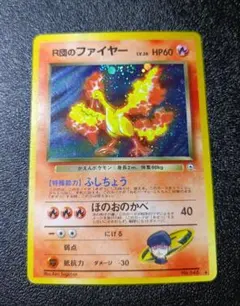 2026年最新】r団のファイヤー 旧裏の人気アイテム - メルカリ