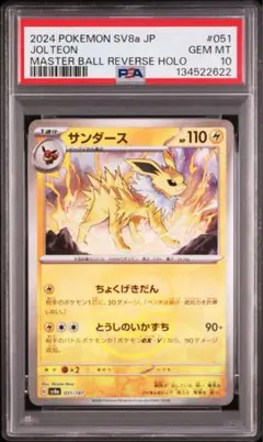 2026年最新】サンダース マスターボール psa10の人気アイテム - メルカリ