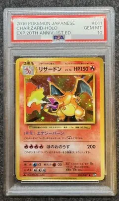 2026年最新】リザードン20th psa10の人気アイテム - メルカリ