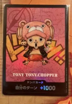 2026年最新】ワンピースカードチョッパーの人気アイテム - メルカリ