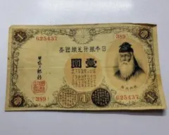 2026年最新】1円札武内宿禰の人気アイテム - メルカリ