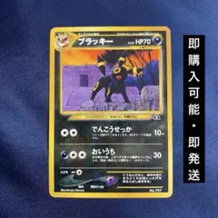 2026年最新】ブラッキー 旧裏 ポケモンカードの人気アイテム - メルカリ
