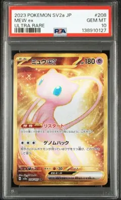 2026年最新】ミュウEX ur psa10の人気アイテム - メルカリ