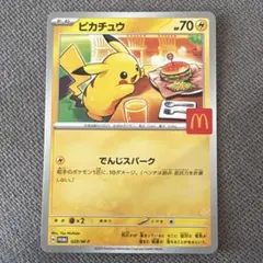 2026年最新】ポケモンカード ピカチュウ 021/P マクドナルドの人気