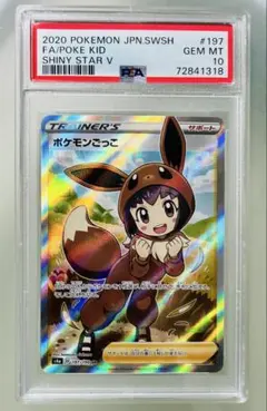 2026年最新】ポケモンごっこsr psa10の人気アイテム - メルカリ