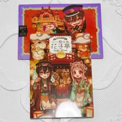 2026年最新】地縛少年花子くん 特典の人気アイテム - メルカリ