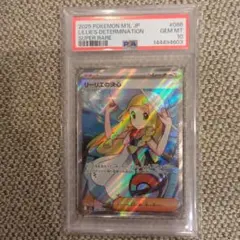 2026年最新】リーリエの全力 sr psa9の人気アイテム - メルカリ