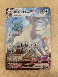 はくばバドレックスVMAX HR S6H 白銀のランス 085/070 - メルカリ