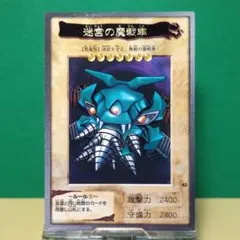 2026年最新】迷宮の魔戦車の人気アイテム - メルカリ