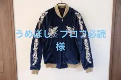 2026年最新】beams 東洋 スカジャンの人気アイテム - メルカリ