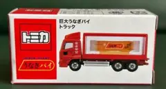 2026年最新】トミカ うなぎパイの人気アイテム - メルカリ