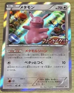 2026年最新】ファントムゲート メタモンの人気アイテム - メルカリ