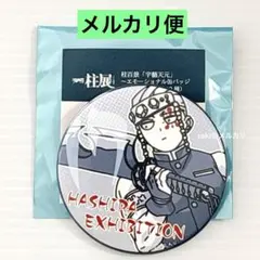 2026年最新】鬼滅の刃 柱展 エモーショナル缶バッジの人気アイテム