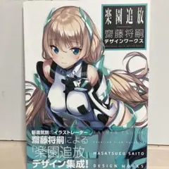 2026年最新】齋藤_将嗣の人気アイテム - メルカリ