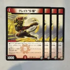 2026年最新】グレイトS駆4枚の人気アイテム - メルカリ