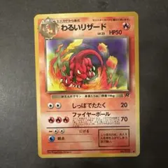 2026年最新】カード わるいリザードの人気アイテム - メルカリ