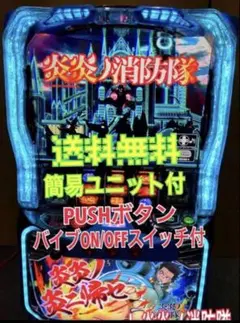 2026年最新】炎炎ノ消防隊 実機の人気アイテム - メルカリ