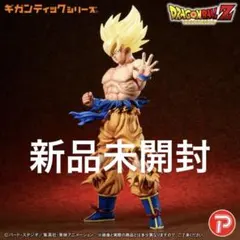 2026年最新】ギガンティックシリーズ ドラゴンボールの人気アイテム