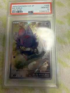 2026年最新】ゾロア ar psa10の人気アイテム - メルカリ