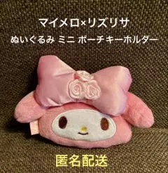 2026年最新】リズメロ ぬいぐるみの人気アイテム - メルカリ