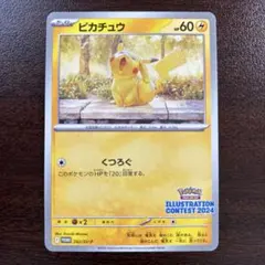 2026年最新】コンテストピカチュウの人気アイテム - メルカリ