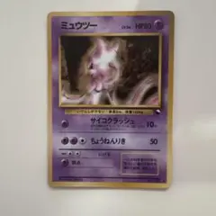 2026年最新】ミュウツー 旧裏 拡張シートの人気アイテム - メルカリ
