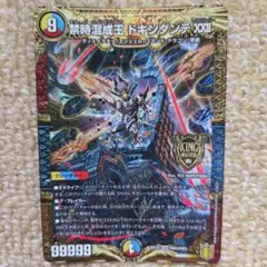 2026年最新】禁時混成王 ドキンダンテXXIIの人気アイテム - メルカリ