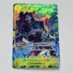 2026年最新】バーソロミュー・くま パラレルの人気アイテム - メルカリ