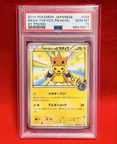 2026年最新】メガトウキョーのピカチュウ psaの人気アイテム - メルカリ