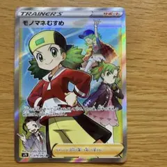 2026年最新】モノマネむすめSRの人気アイテム - メルカリ