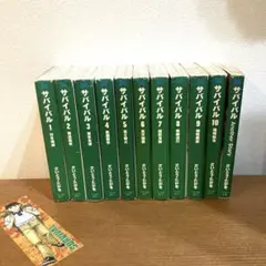 2026年最新】サバイバル さいとうたかを 全巻の人気アイテム - メルカリ