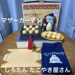 2026年最新】しろたん たこやき屋さんセットの人気アイテム - メルカリ