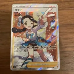 2026年最新】スズナsr美品の人気アイテム - メルカリ