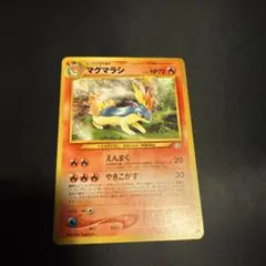 2026年最新】マグマラシ旧裏の人気アイテム - メルカリ