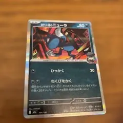 2026年最新】ポケモンカード r団のニューラの人気アイテム - メルカリ