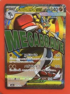 2026年最新】 メガルカリオex maの人気アイテム - メルカリ