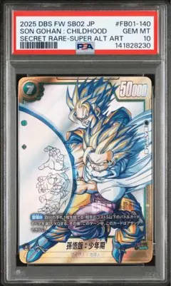 2026年最新】孫悟飯 シークレット フュージョンワールドの人気アイテム